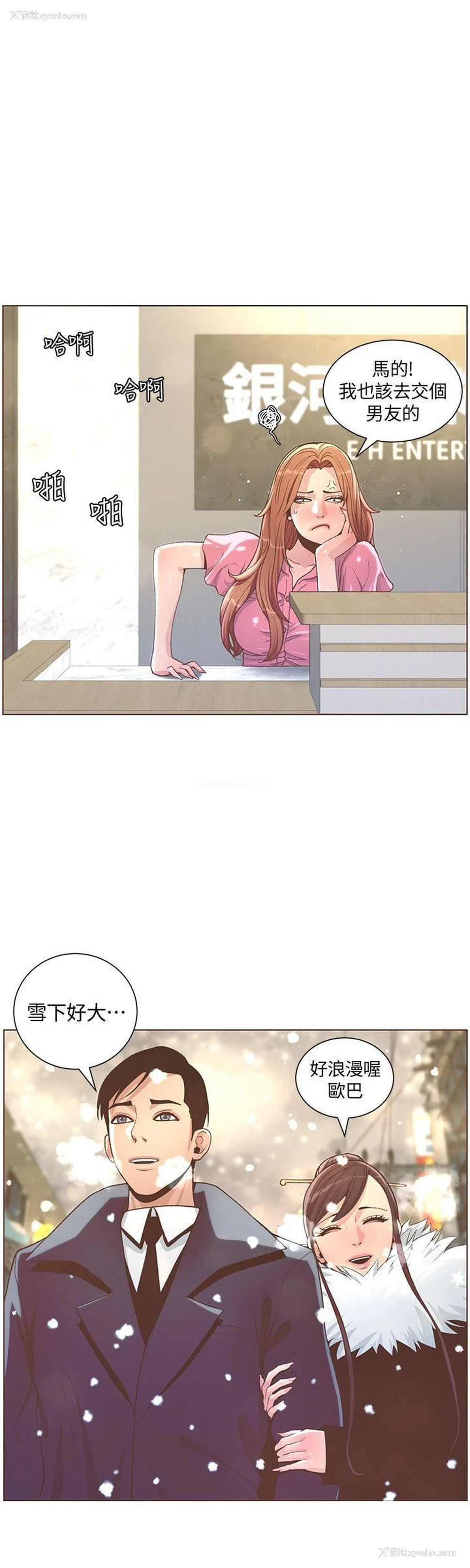 8P - 迷人的她