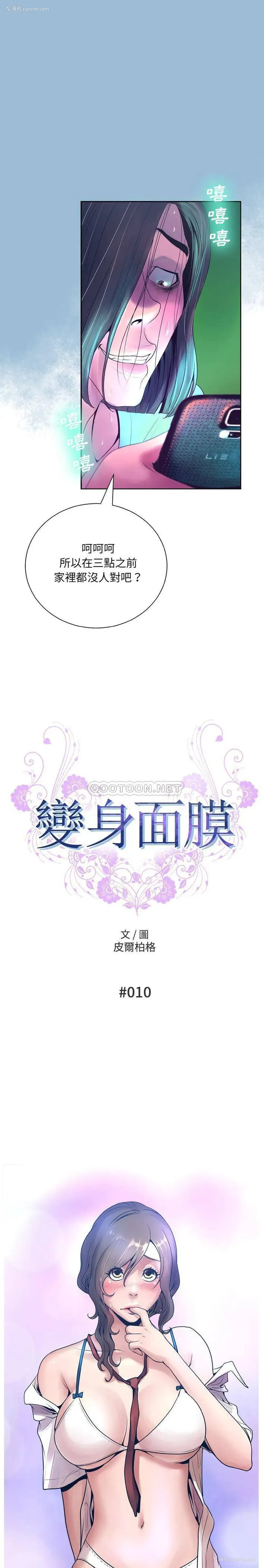 2P - 变身面膜