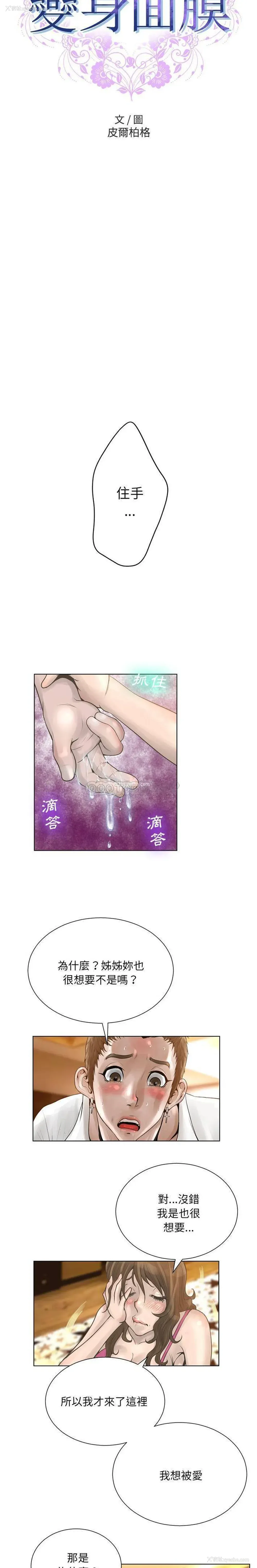 2P - 变身面膜