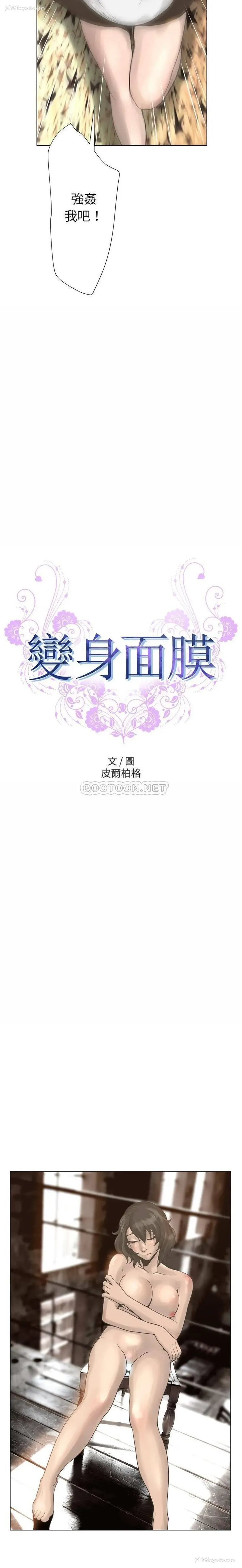 2P - 变身面膜