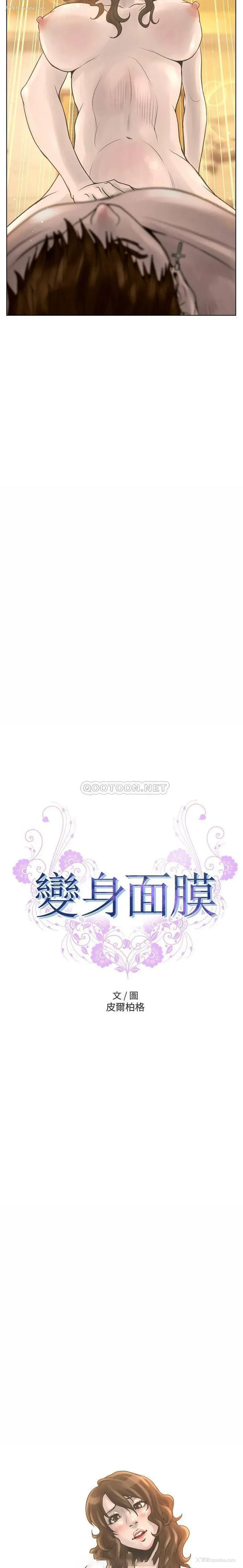 2P - 变身面膜