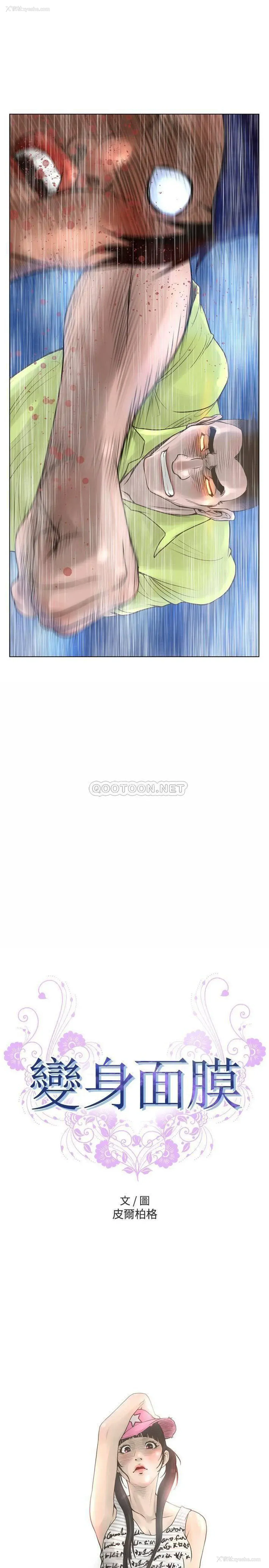 2P - 变身面膜