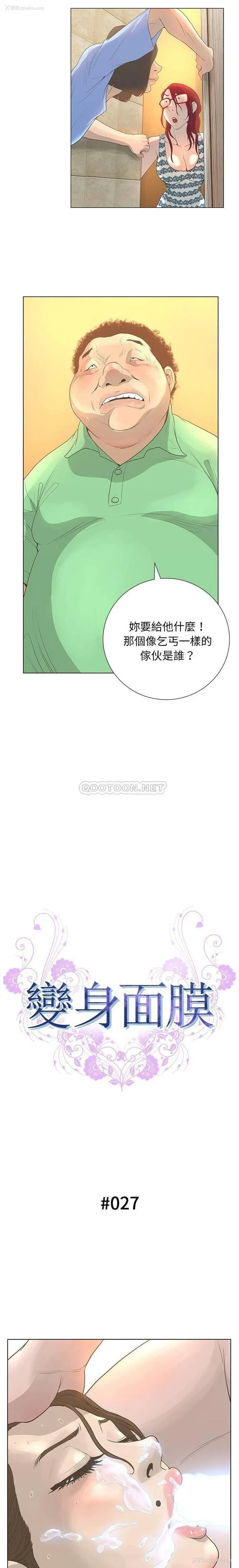 2P - 变身面膜