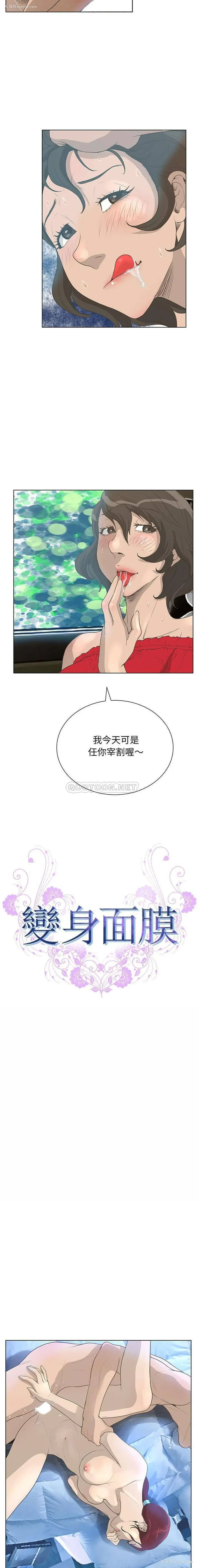 2P - 变身面膜
