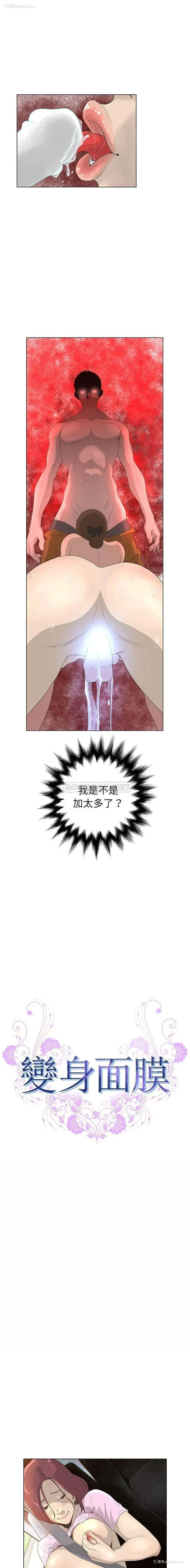 2P - 变身面膜