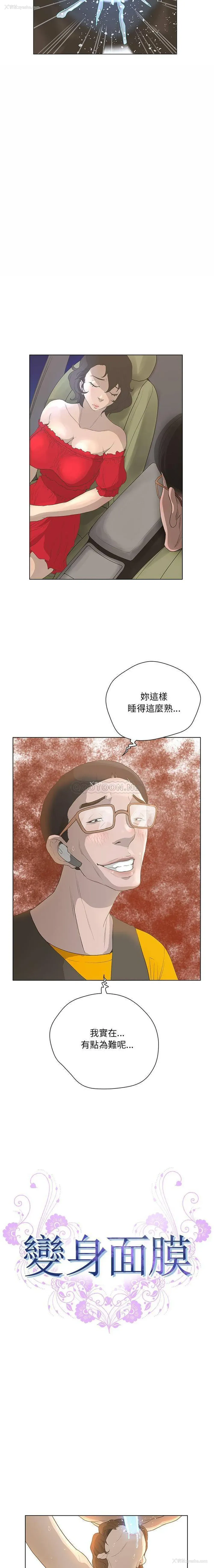 2P - 变身面膜