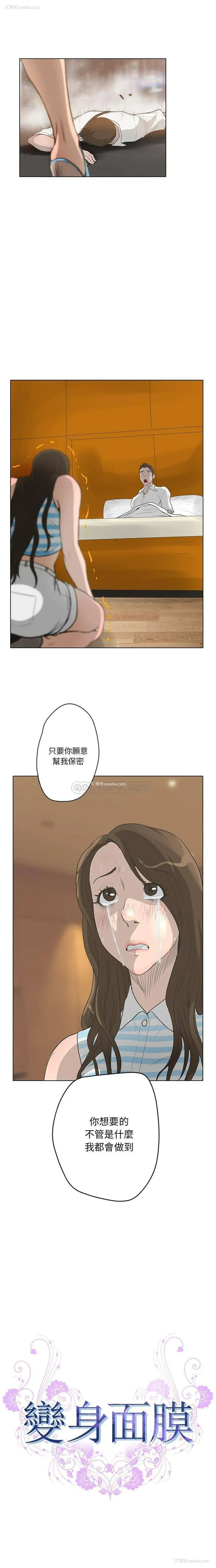 2P - 变身面膜