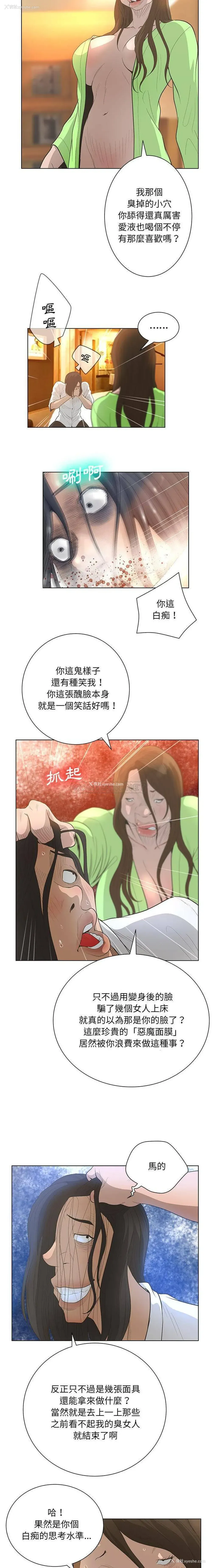 8P - 变身面膜