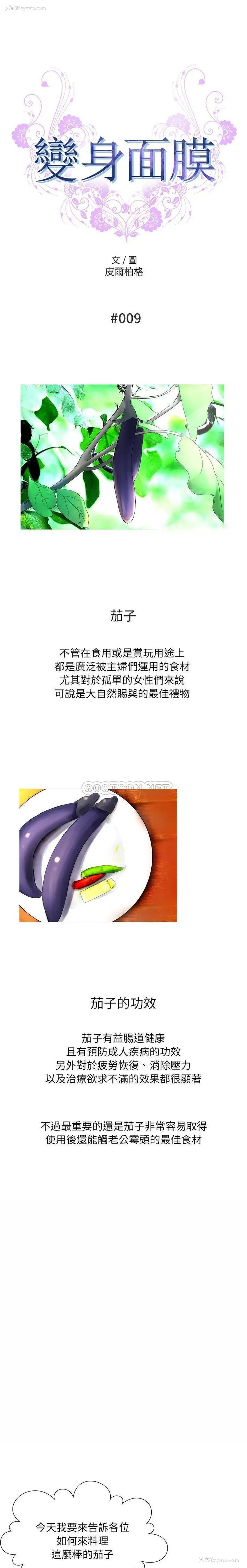 1P - 变身面膜