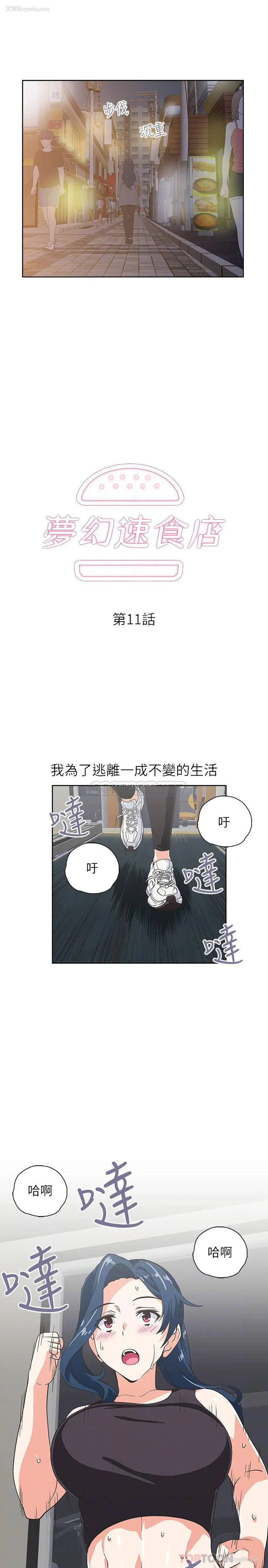 8P - 梦幻速食店