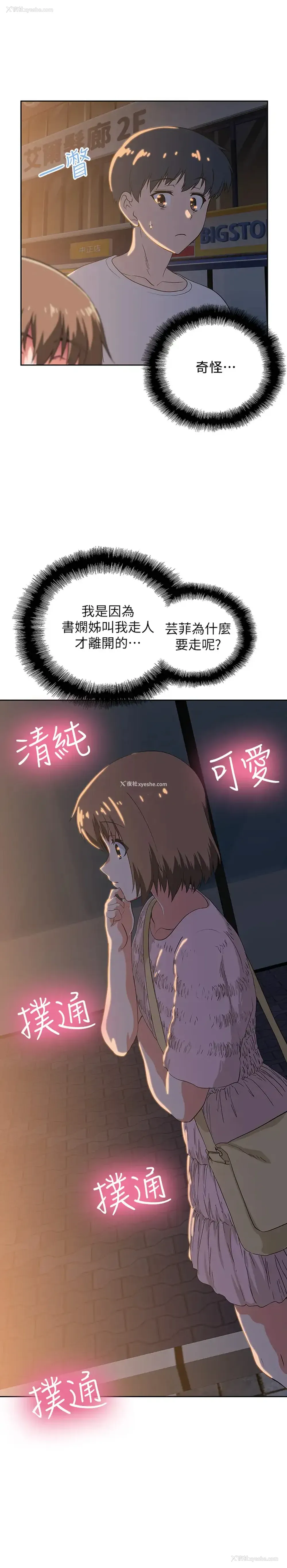 23P - 梦幻速食店