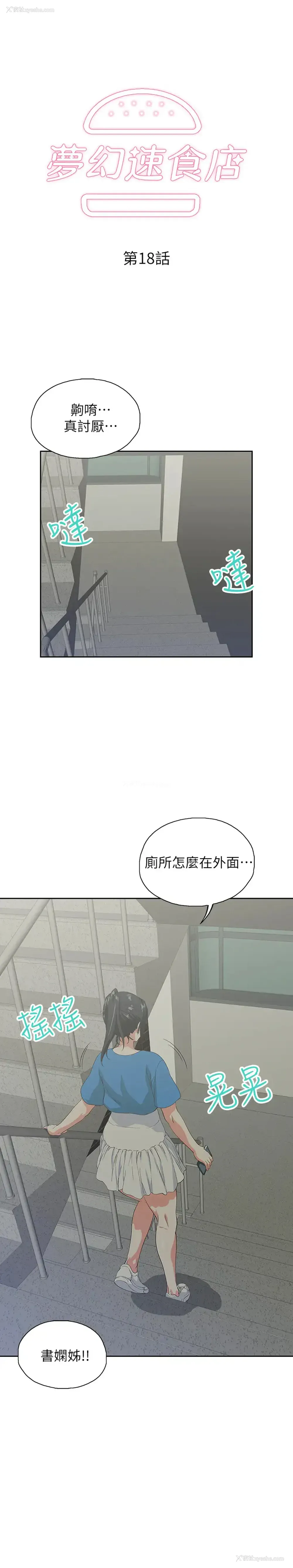 3P - 梦幻速食店