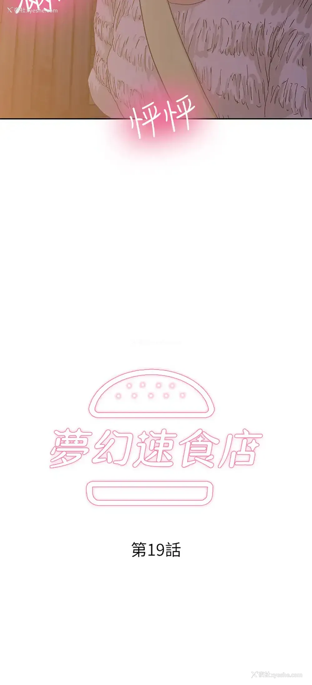 2P - 梦幻速食店