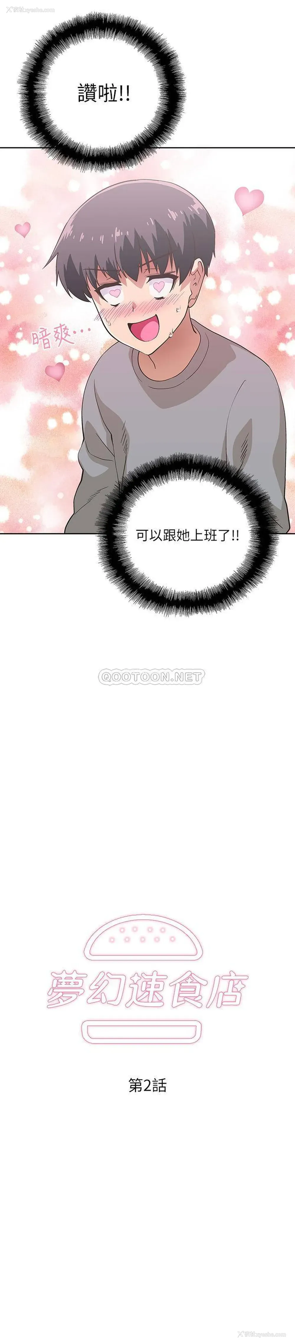 3P - 梦幻速食店