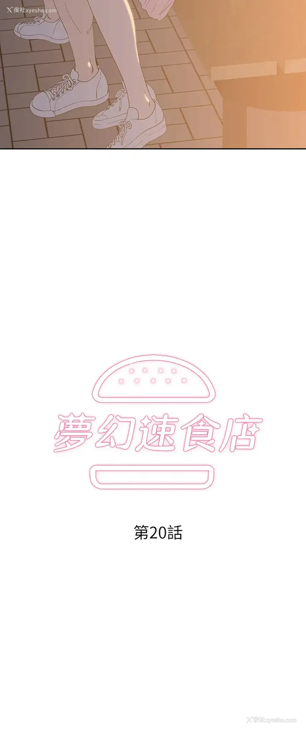 3P - 梦幻速食店