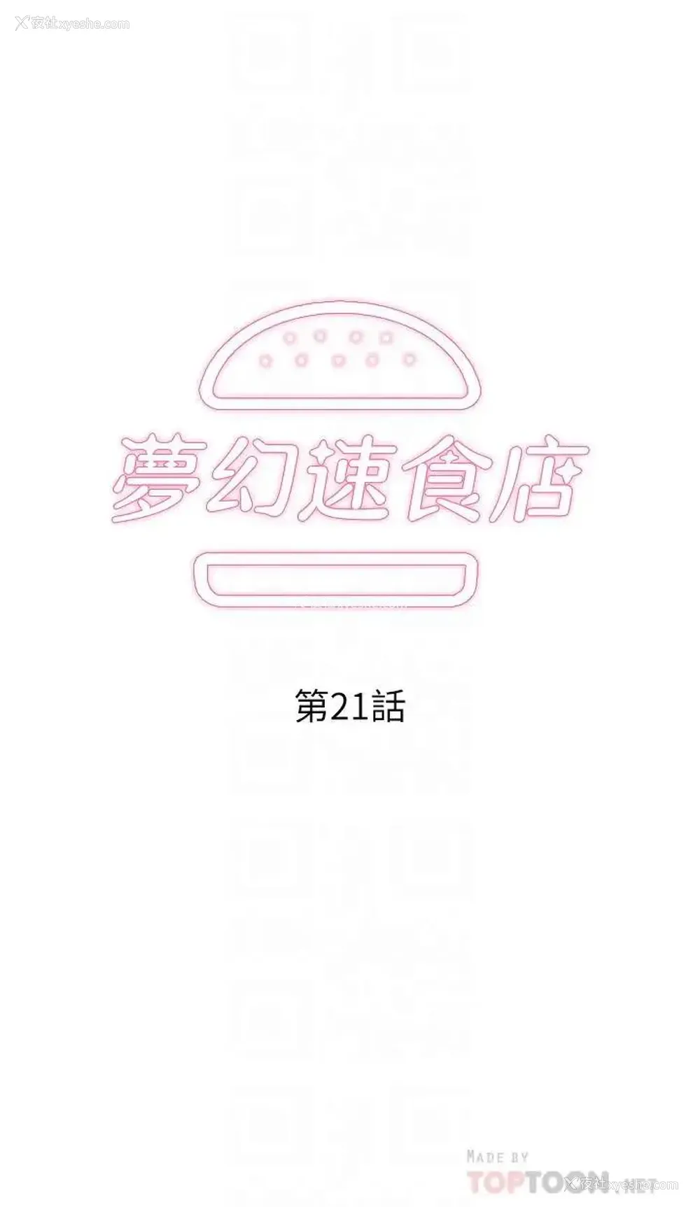 4P - 梦幻速食店