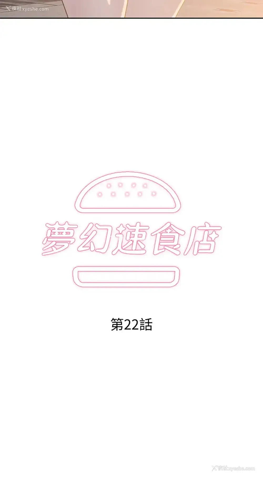 2P - 梦幻速食店