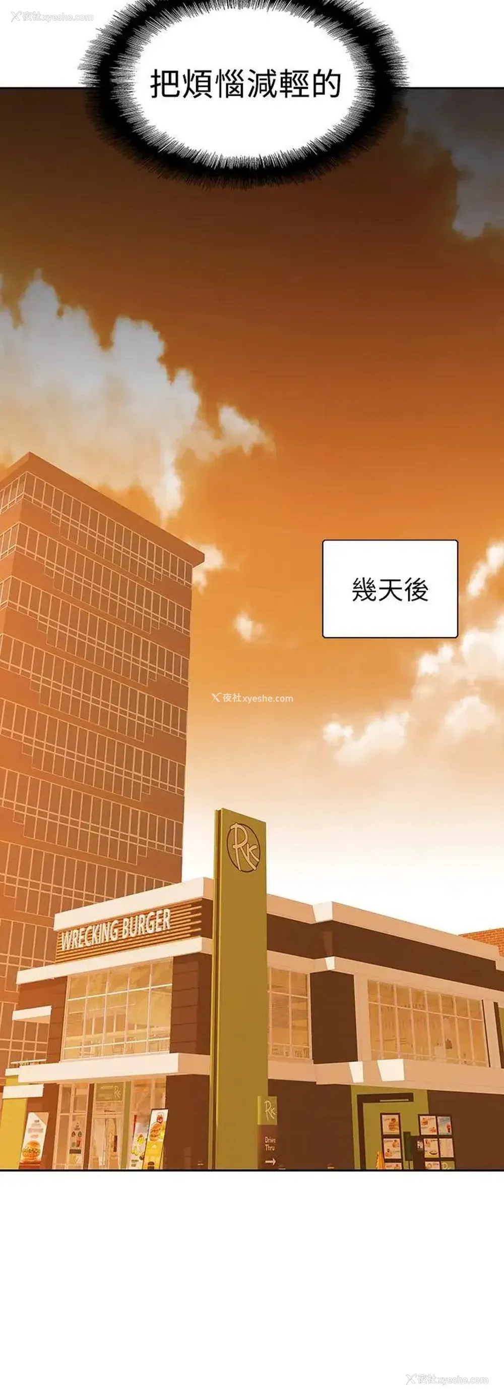 33P - 梦幻速食店