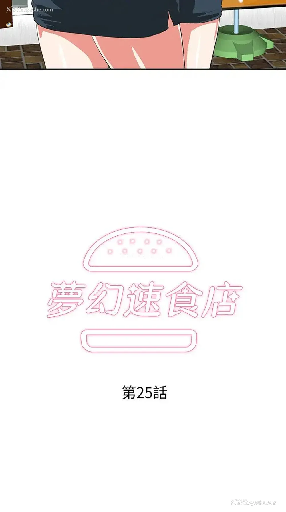 2P - 梦幻速食店