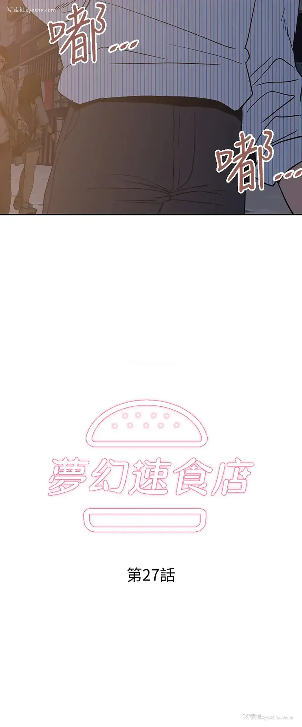 3P - 梦幻速食店