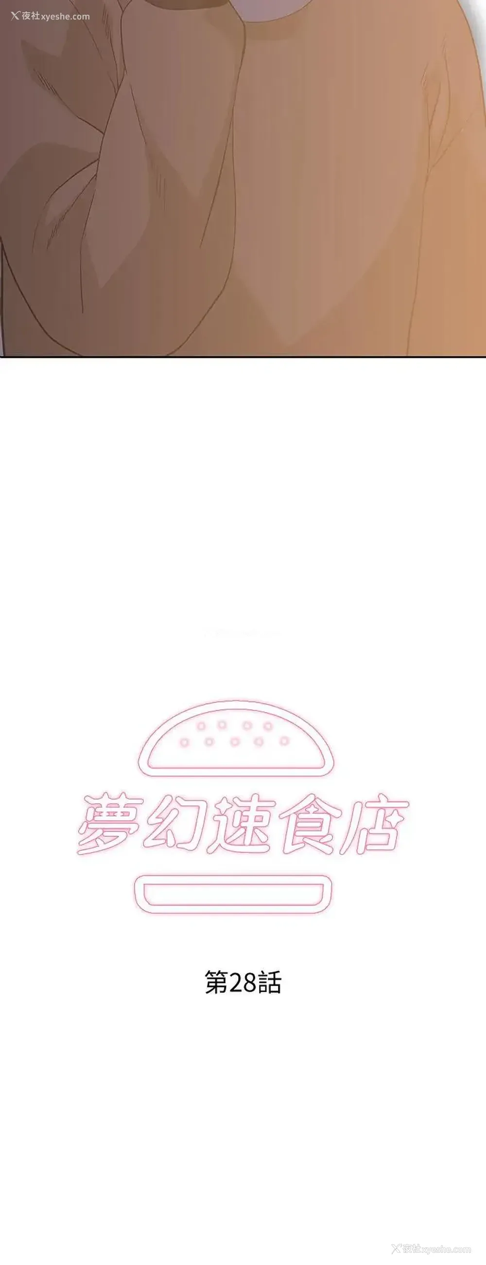2P - 梦幻速食店