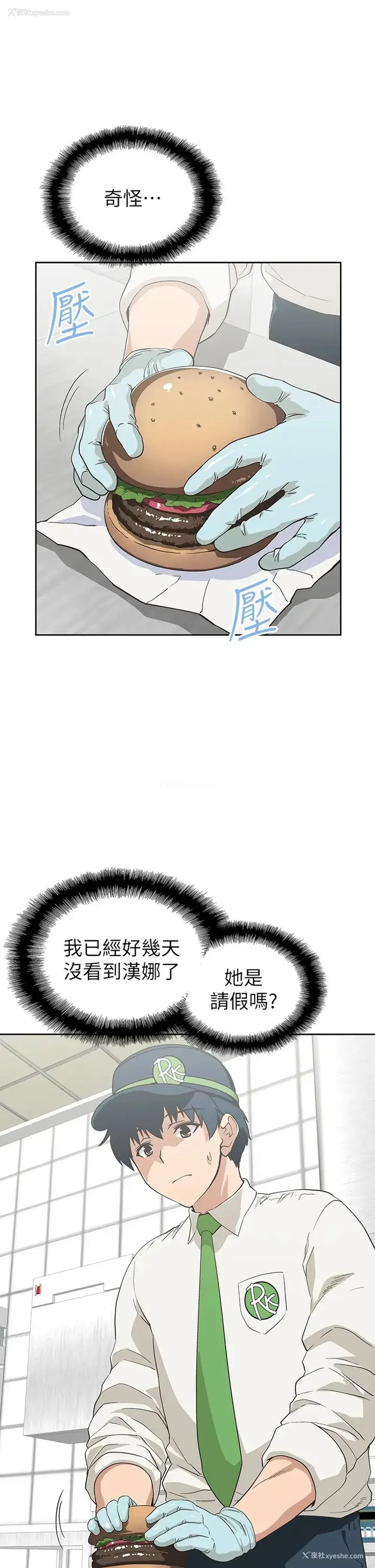 17P - 梦幻速食店