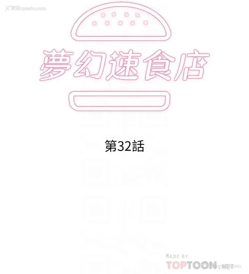 4P - 梦幻速食店
