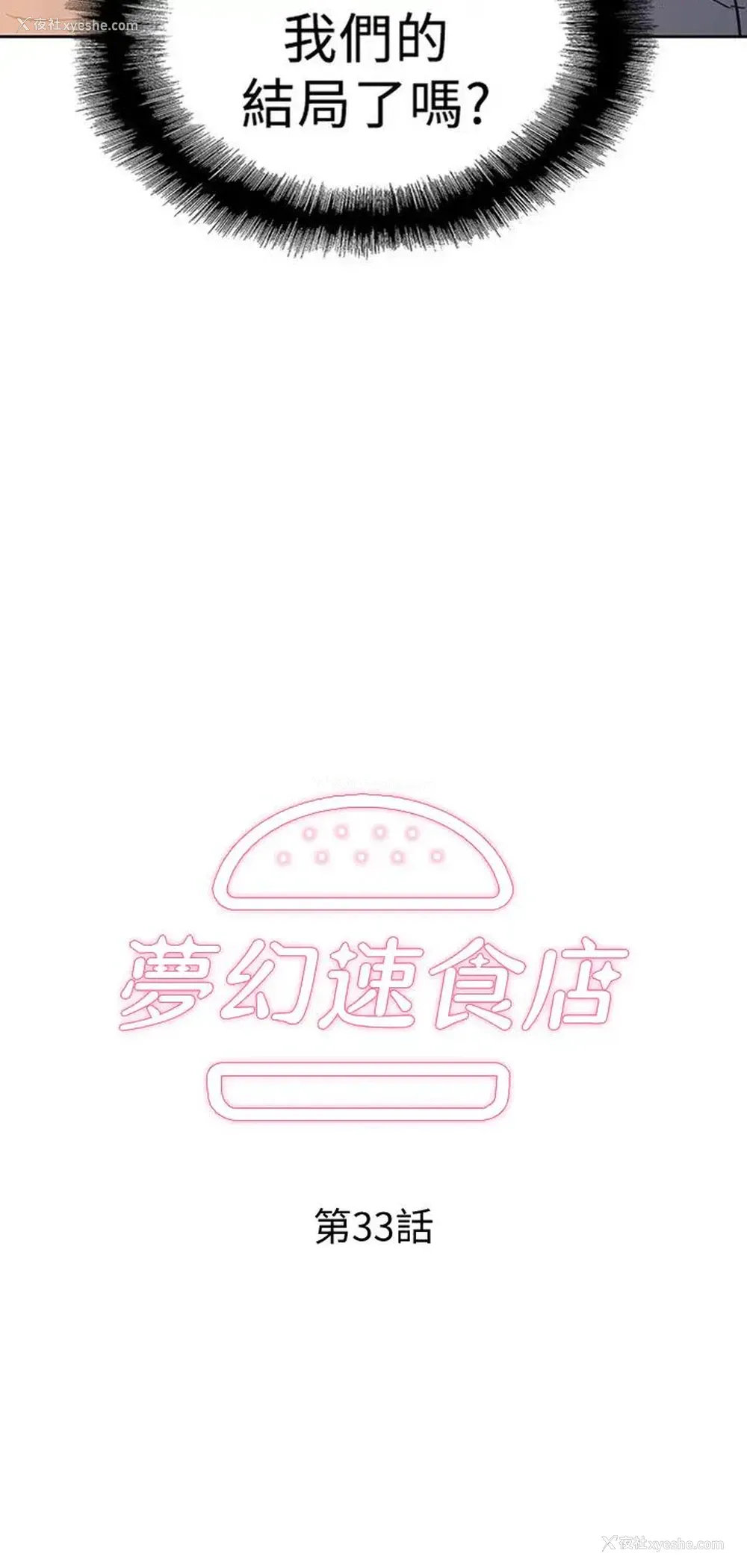2P - 梦幻速食店