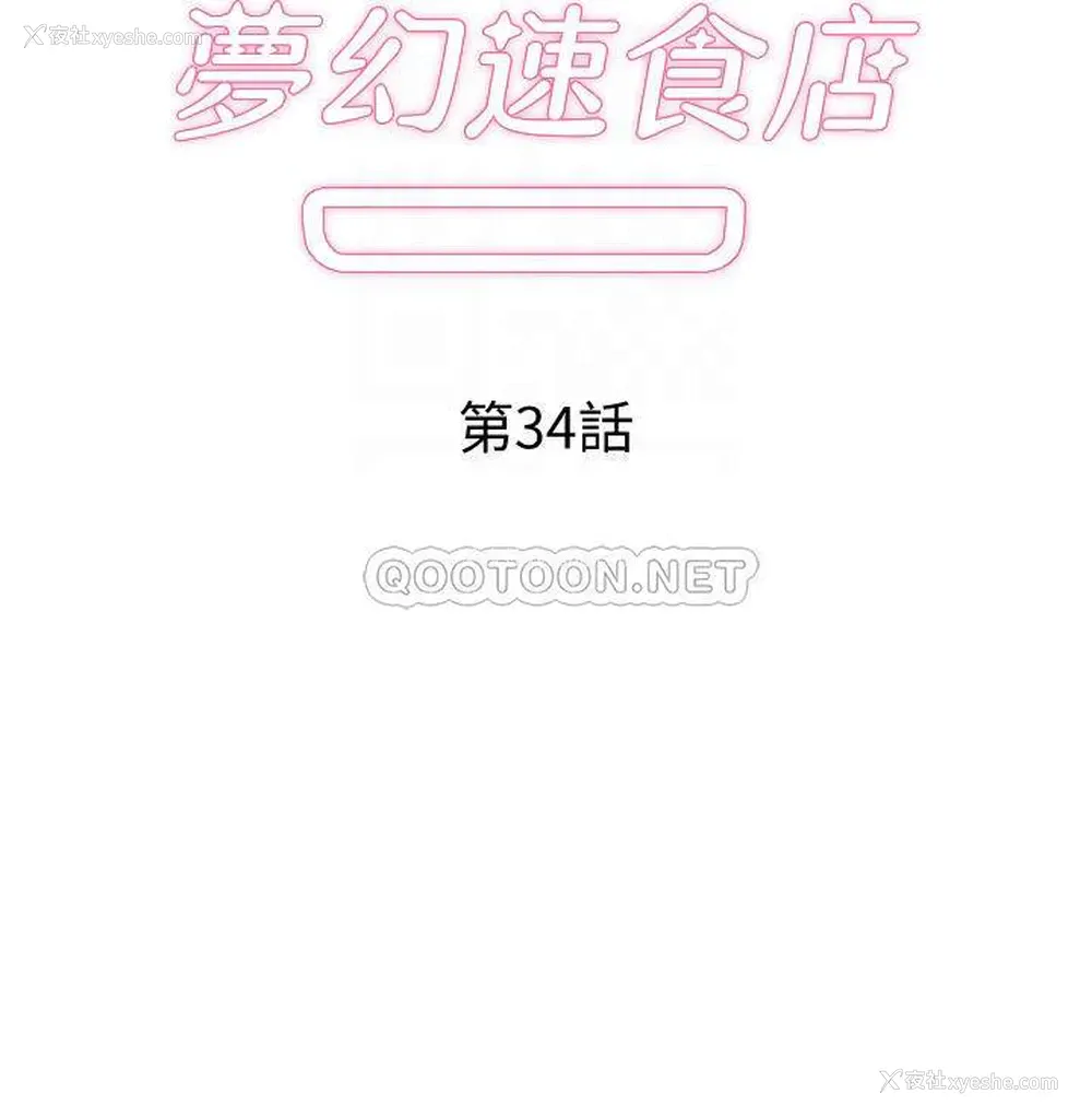4P - 梦幻速食店