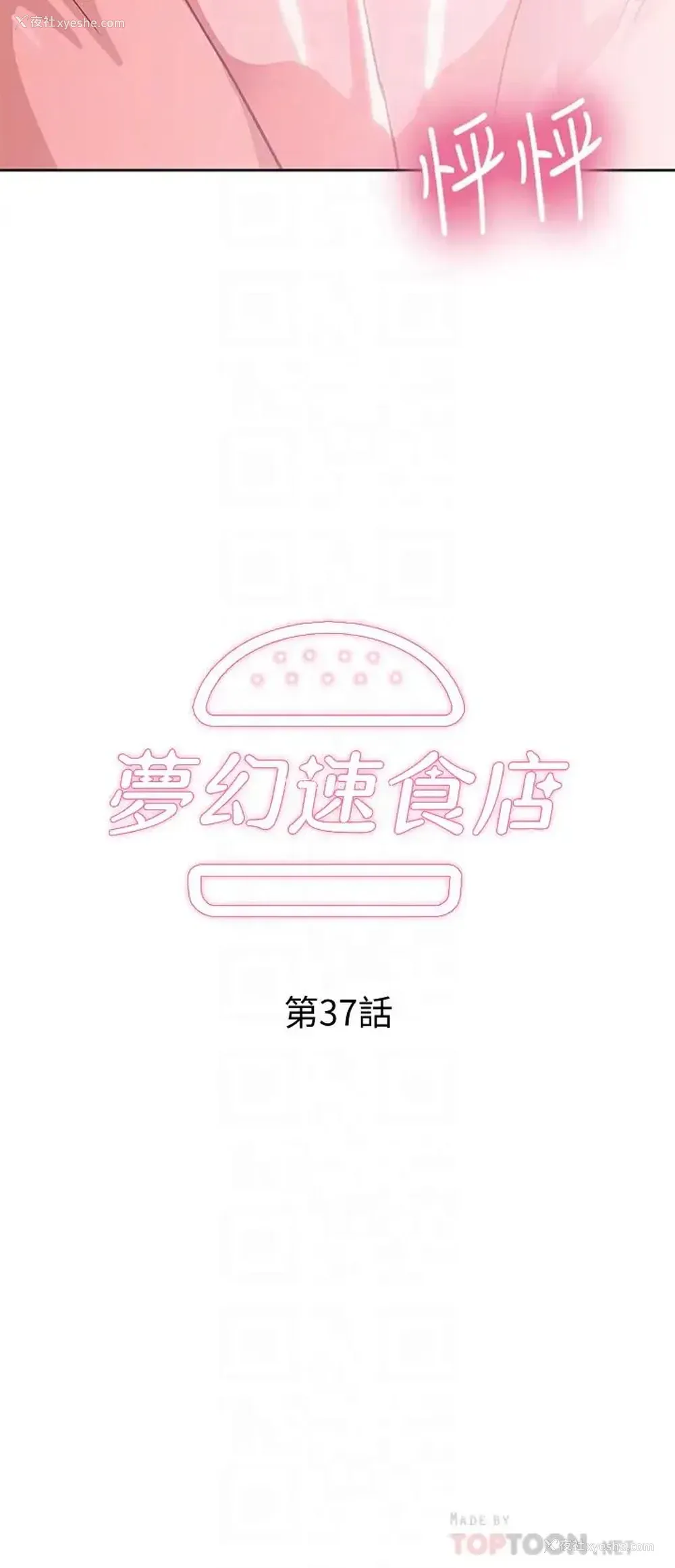 6P - 梦幻速食店