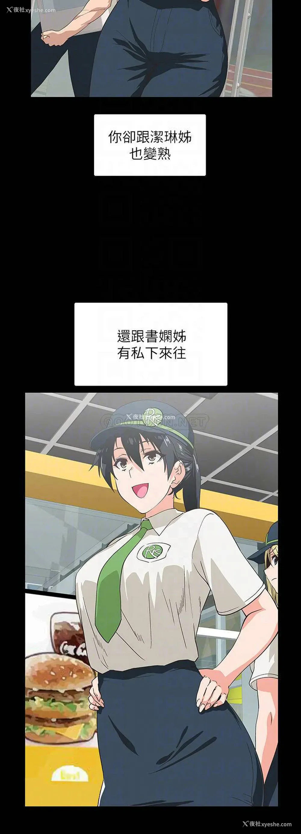 18P - 梦幻速食店
