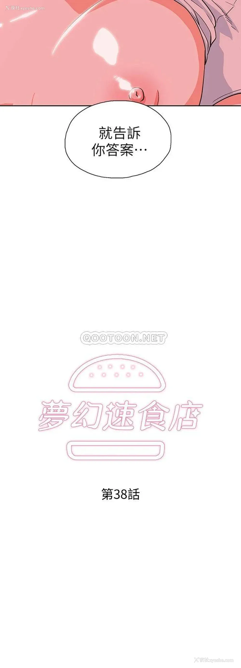 2P - 梦幻速食店