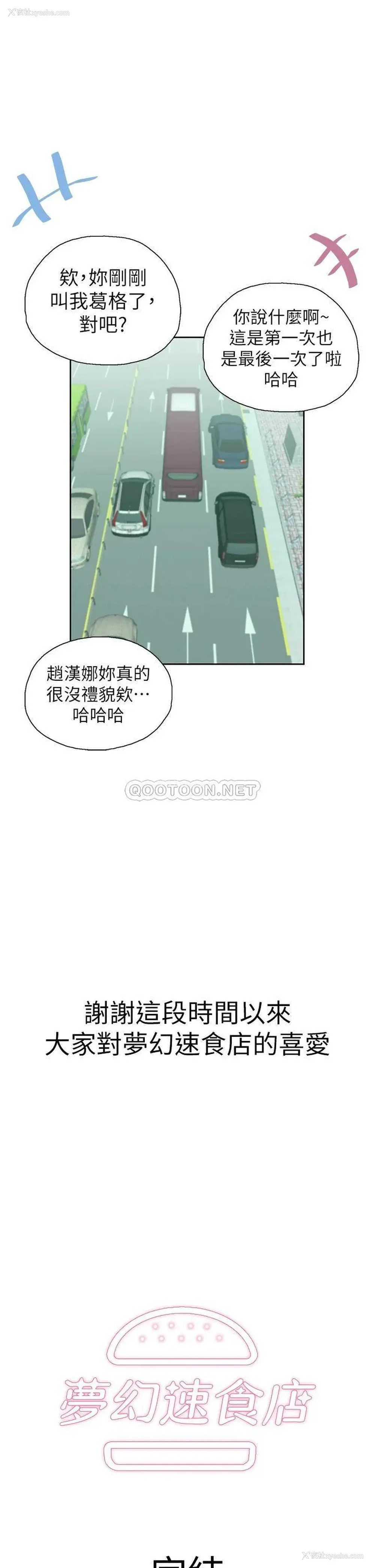 59P - 梦幻速食店