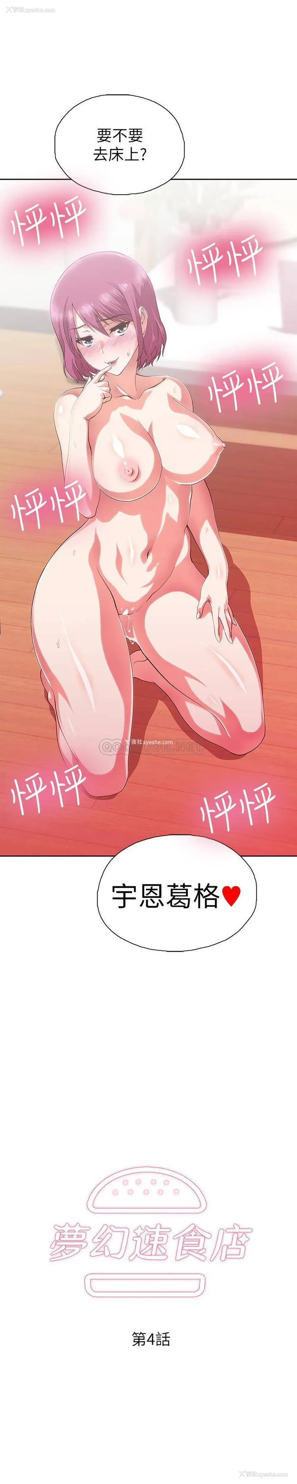 2P - 梦幻速食店