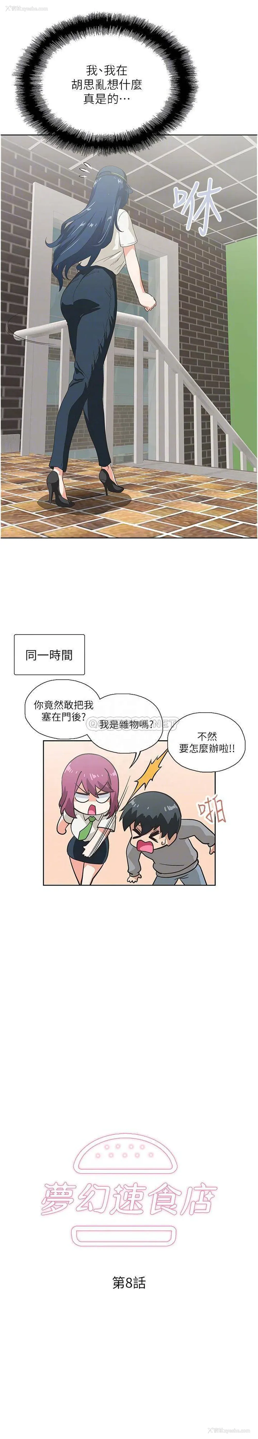 17P - 梦幻速食店