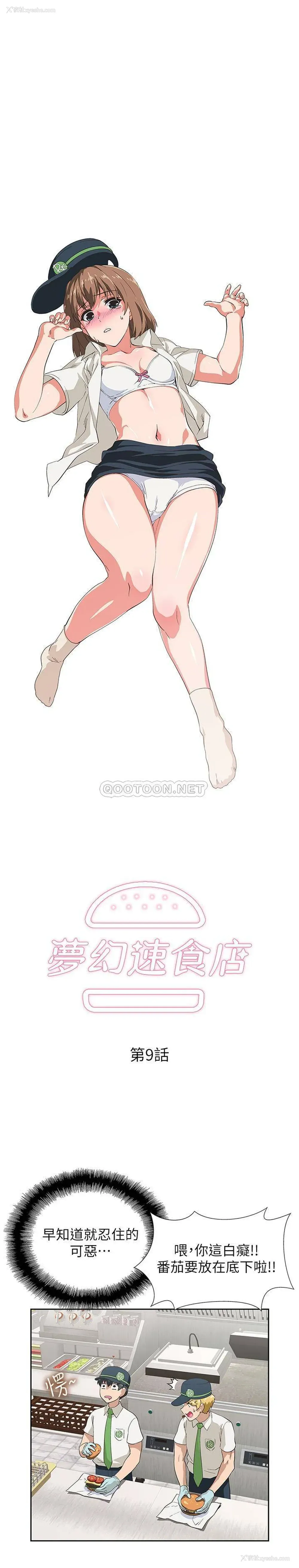 3P - 梦幻速食店