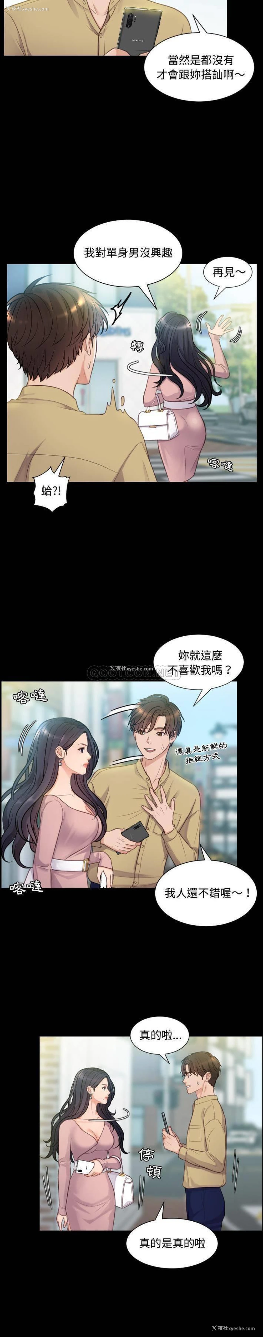 10P - 奇奇怪怪的女友
