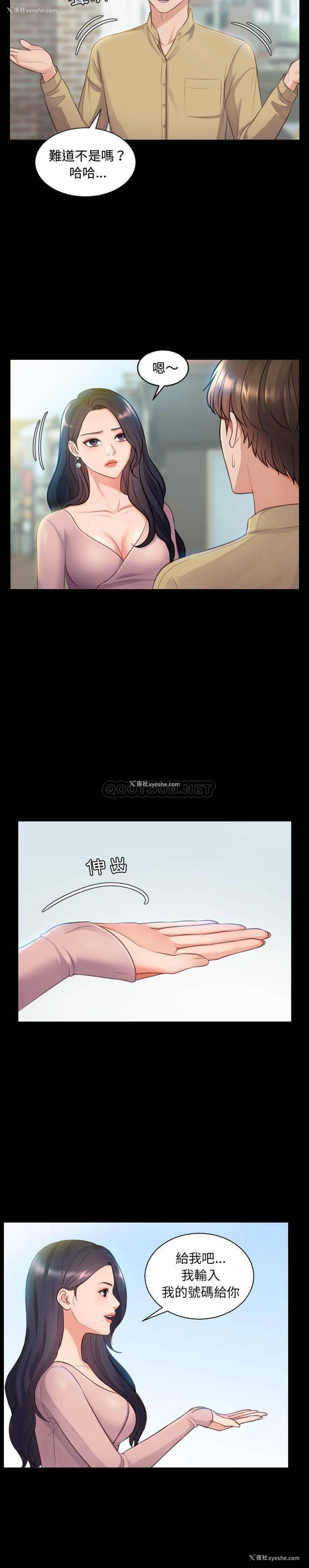 14P - 奇奇怪怪的女友