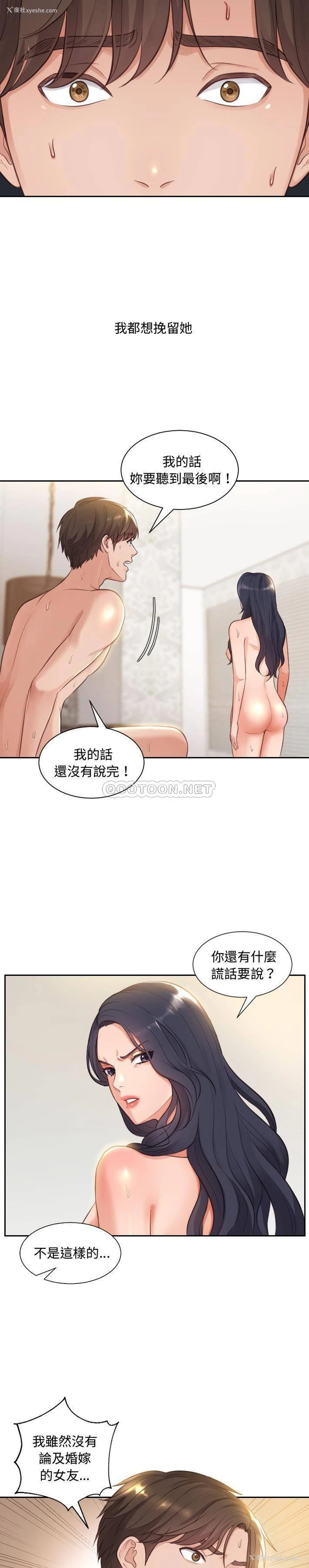 26P - 奇奇怪怪的女友