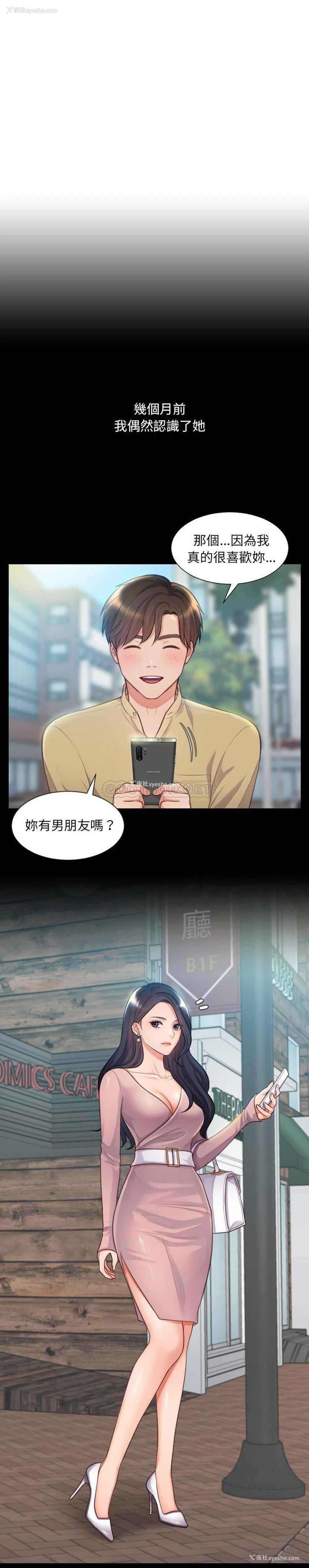 8P - 奇奇怪怪的女友