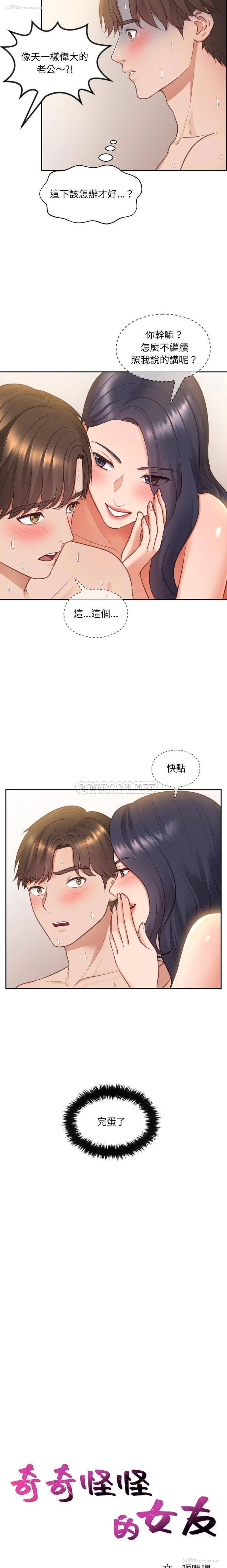 3P - 奇奇怪怪的女友