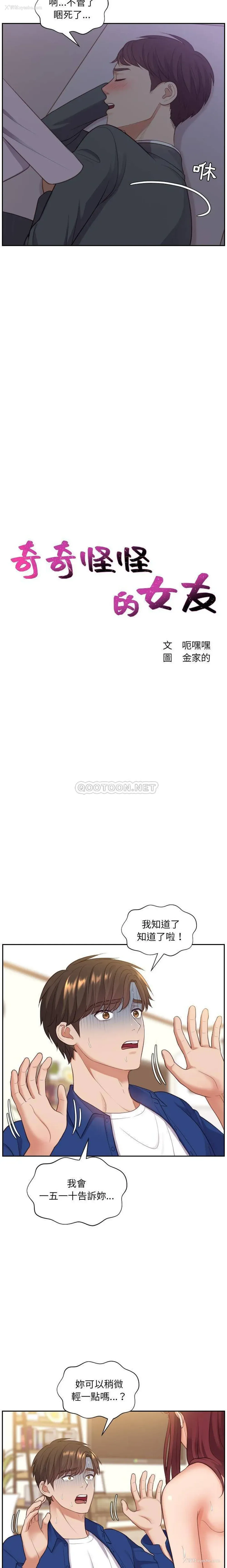 2P - 奇奇怪怪的女友