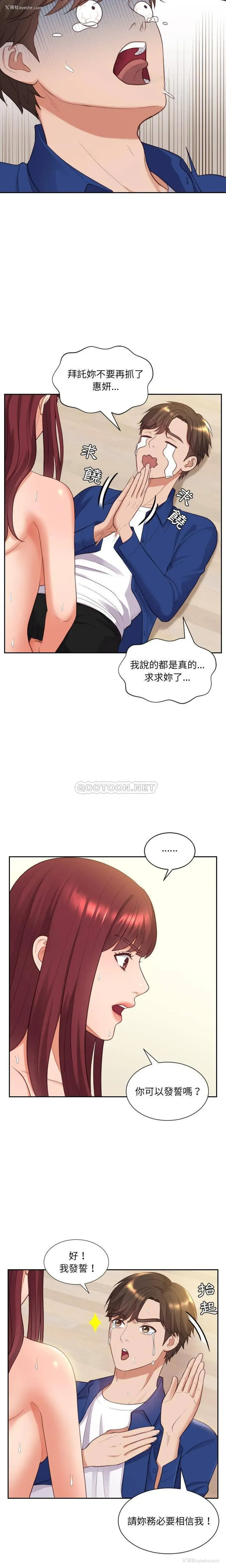 8P - 奇奇怪怪的女友
