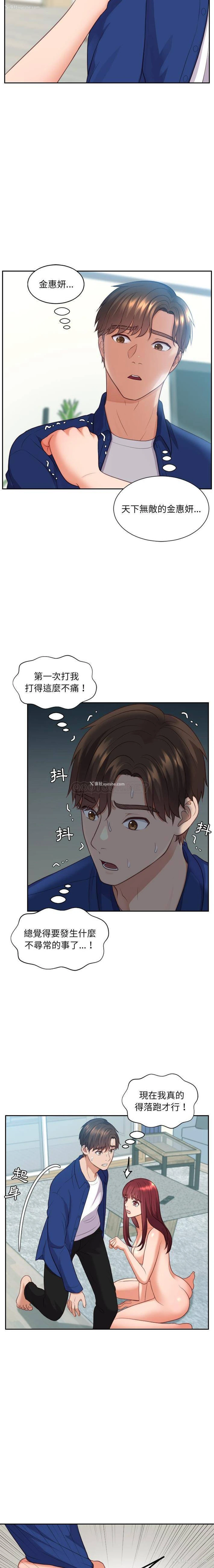 18P - 奇奇怪怪的女友