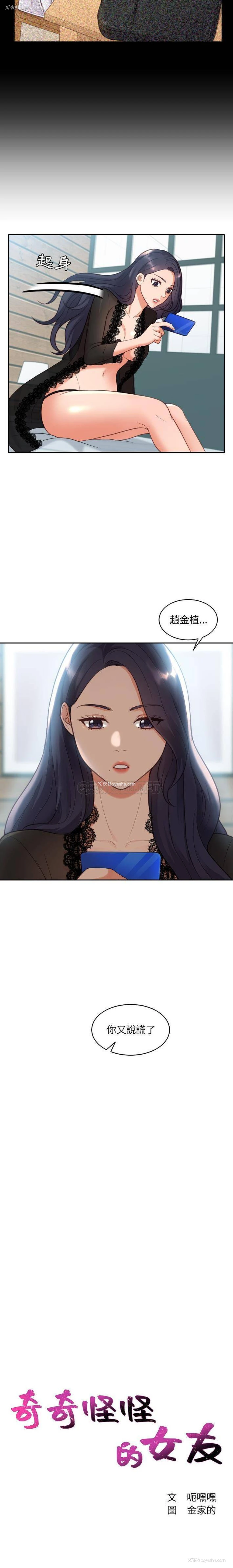 3P - 奇奇怪怪的女友