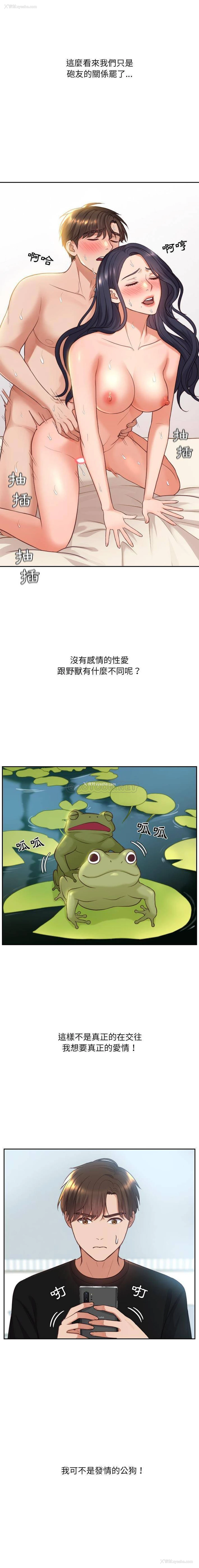17P - 奇奇怪怪的女友