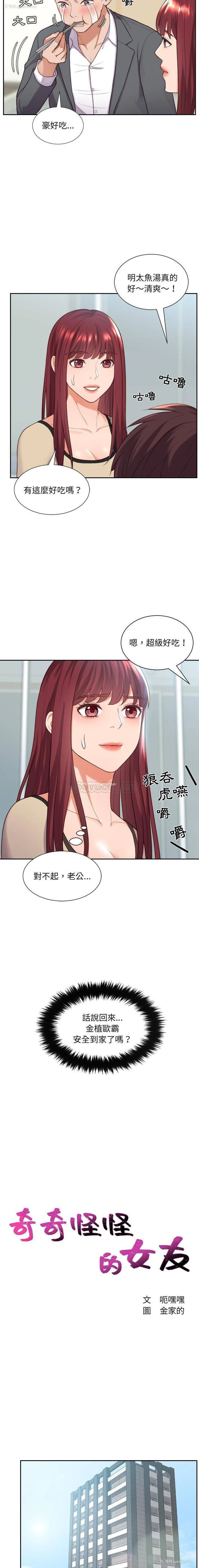 5P - 奇奇怪怪的女友