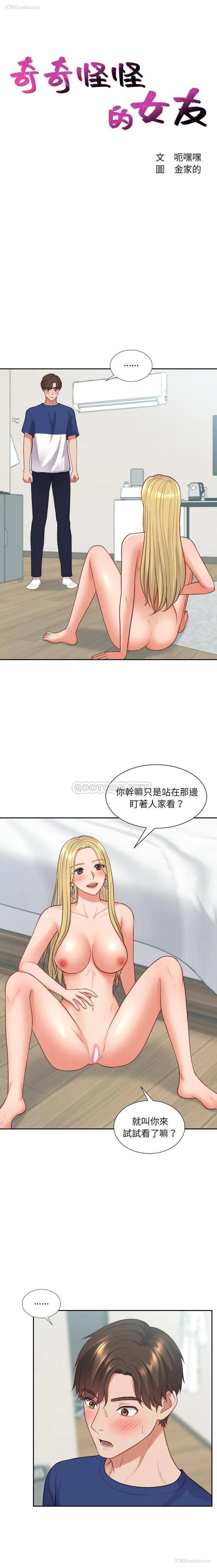 2P - 奇奇怪怪的女友