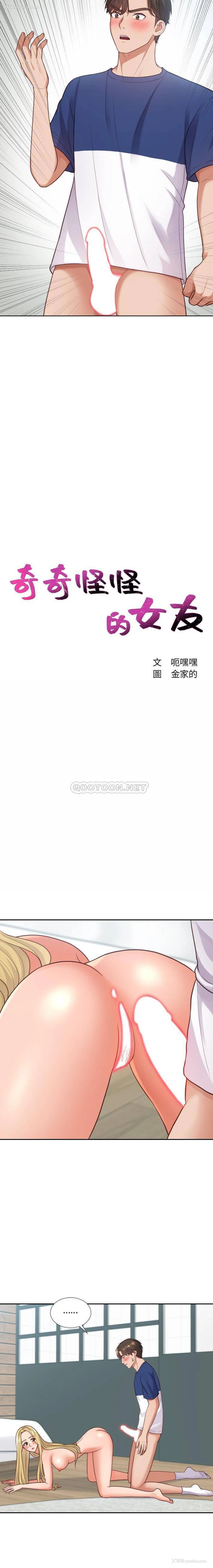 2P - 奇奇怪怪的女友