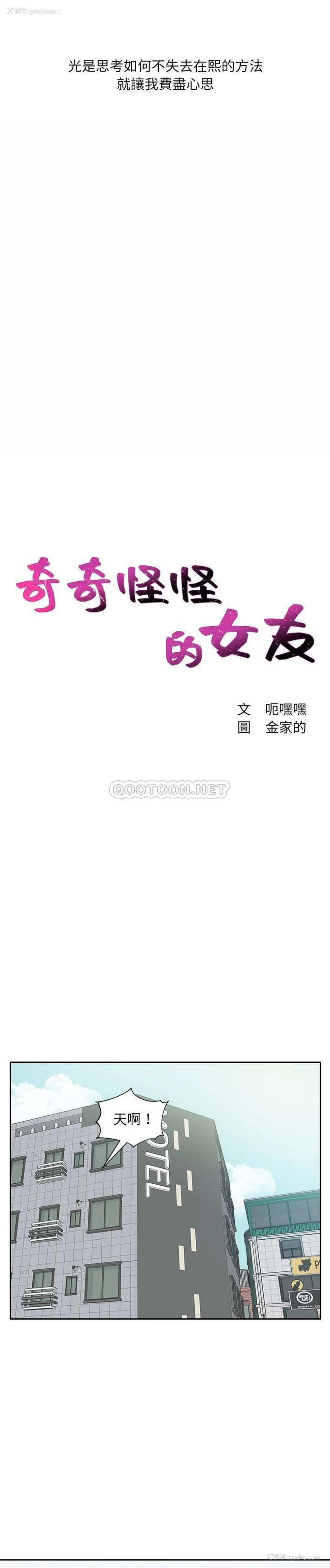 4P - 奇奇怪怪的女友